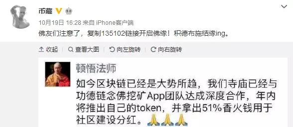 功德链