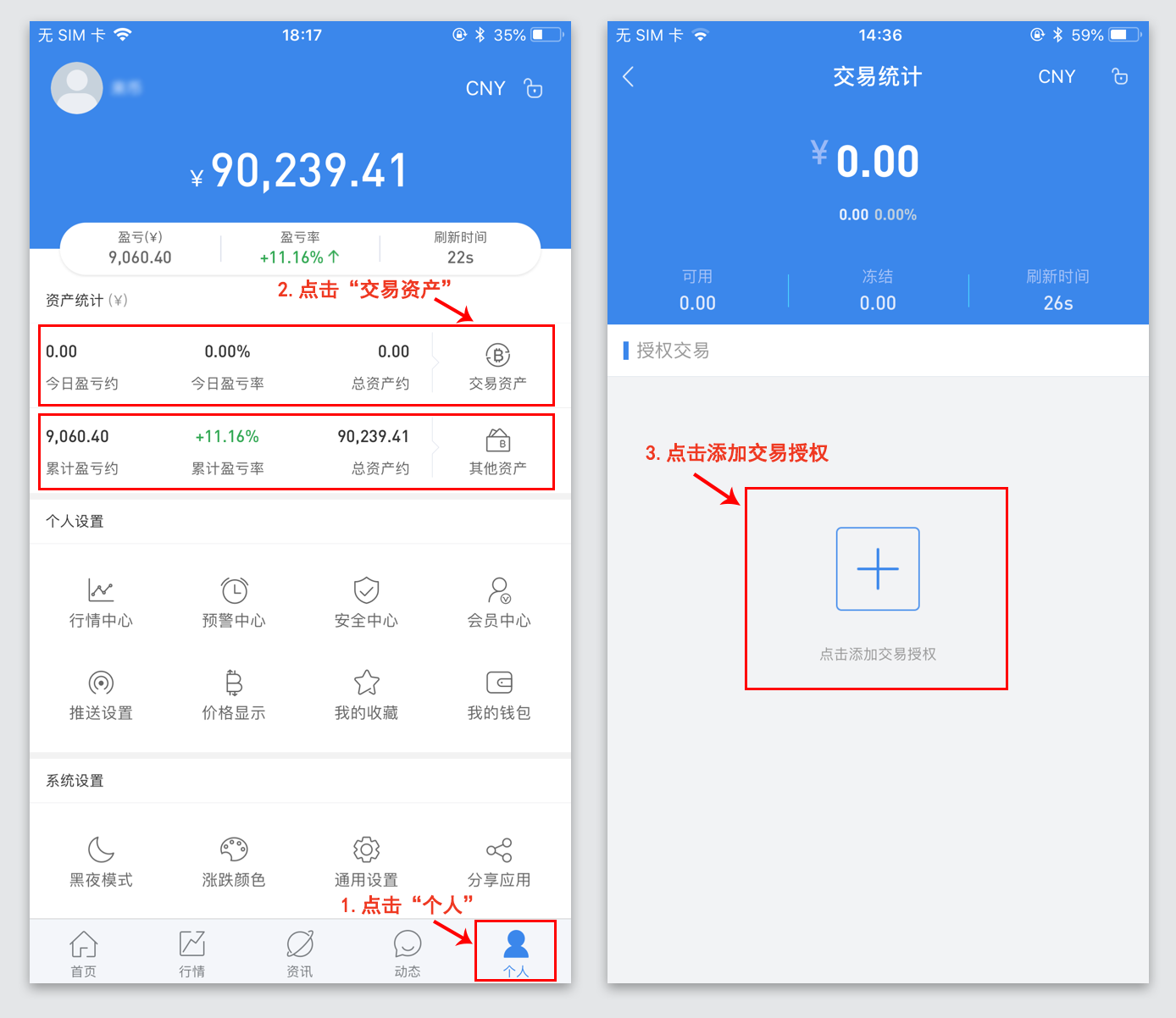 AICoin  资产统计功能使用教程_aicoin_图2