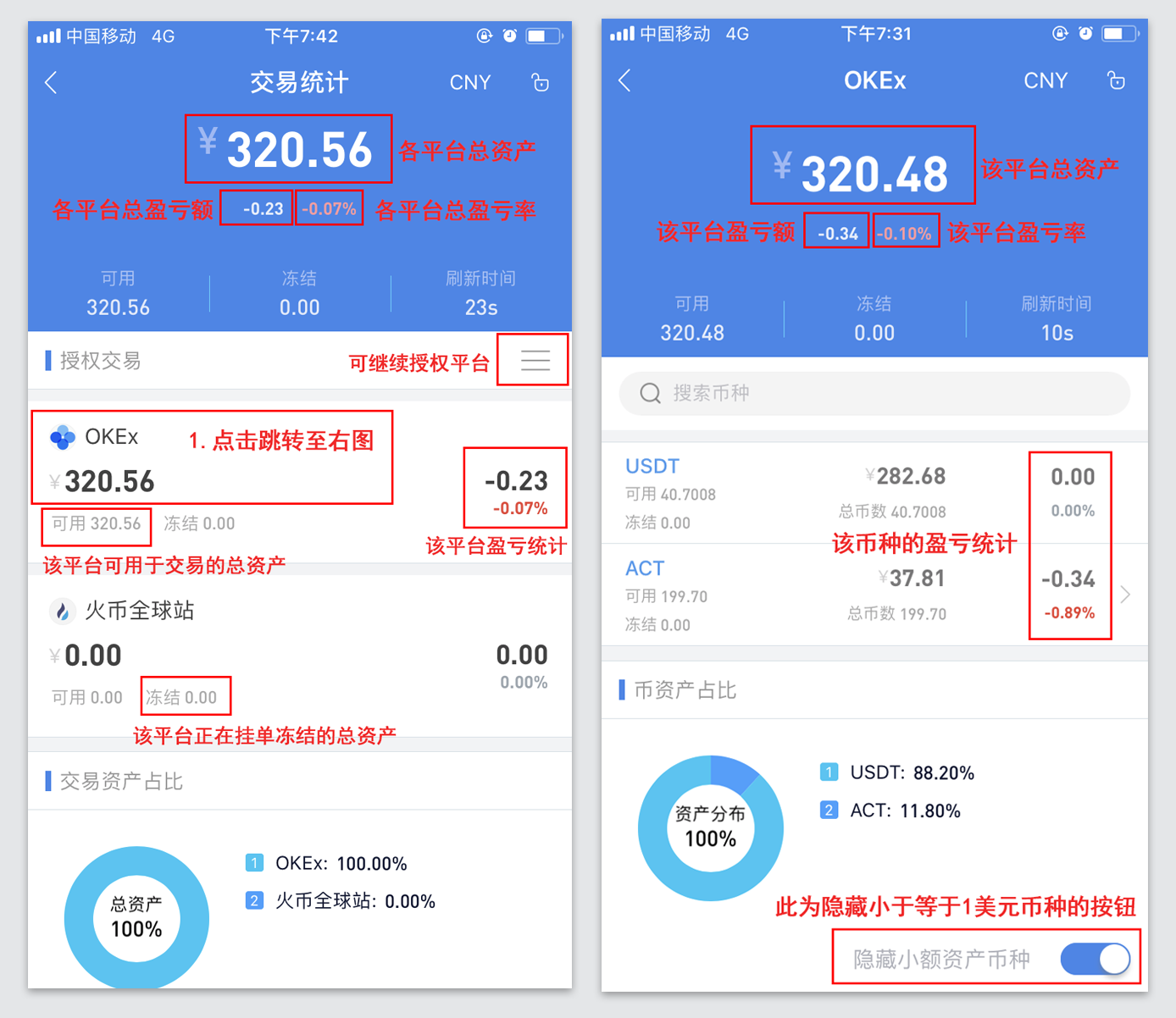AICoin  资产统计功能使用教程_aicoin_图4