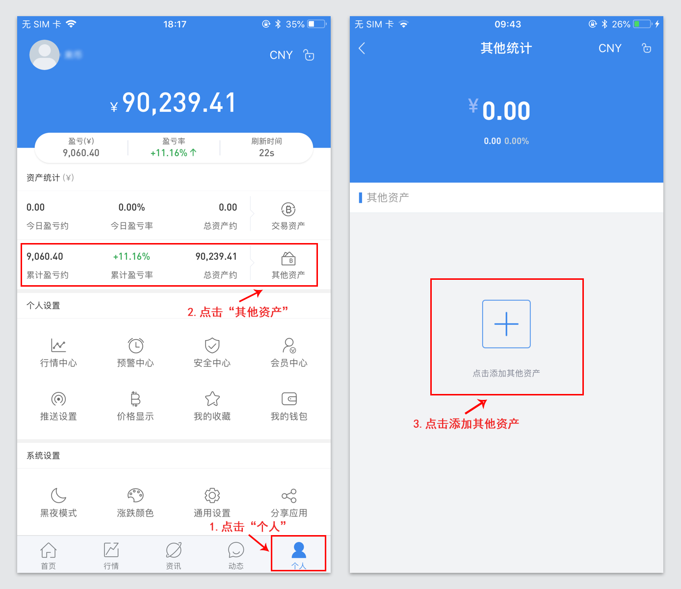 AICoin  资产统计功能使用教程_aicoin_图5