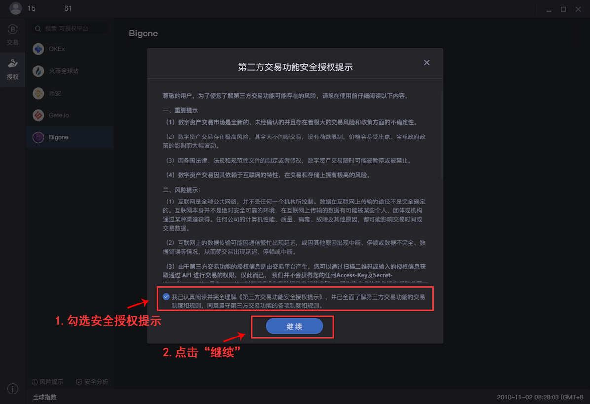 AICoin PC端 Bibox 授权交易教程_aicoin_图3