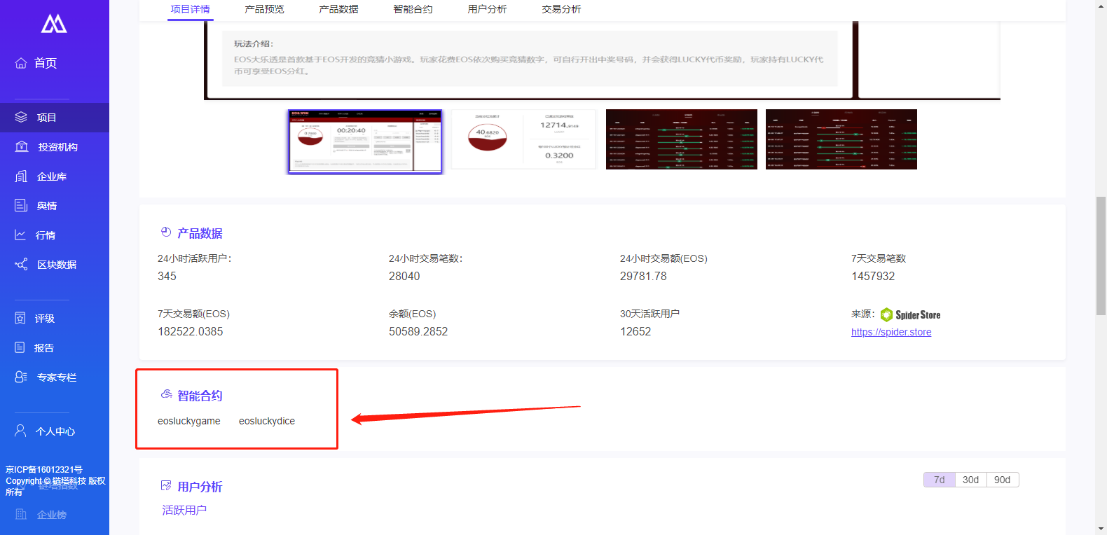 万众期待的EOS生态成线上“拉斯维加斯”，前20名Dapp被博彩占领_aicoin_图6