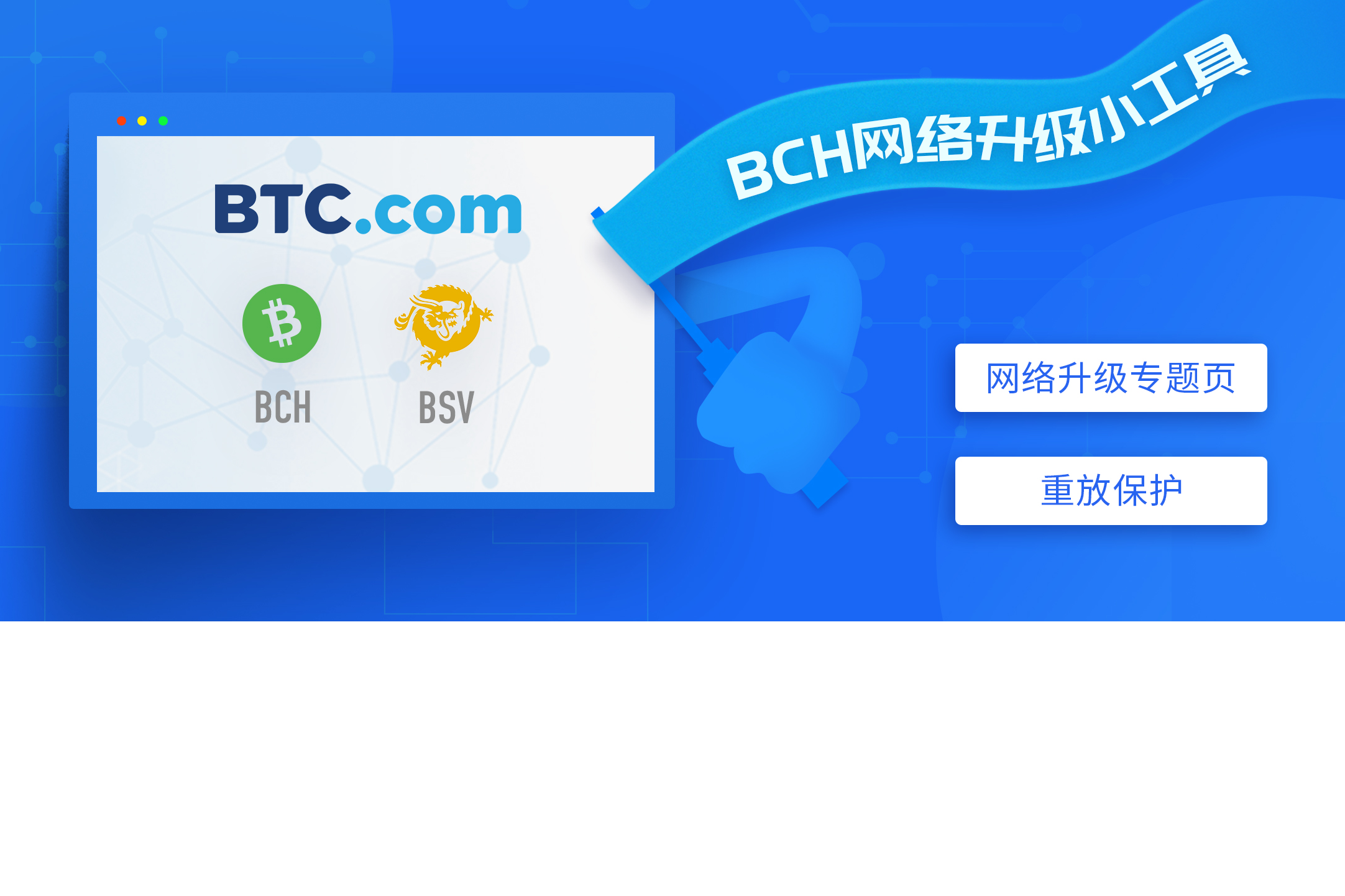 btc.com bch tool