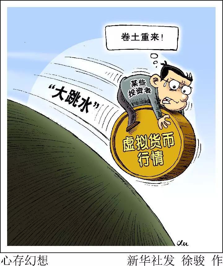 新华社再发文：八成市值蒸发，下跌仍未见底——曾经红极一时的比特币究竟怎么了？_aicoin_图1