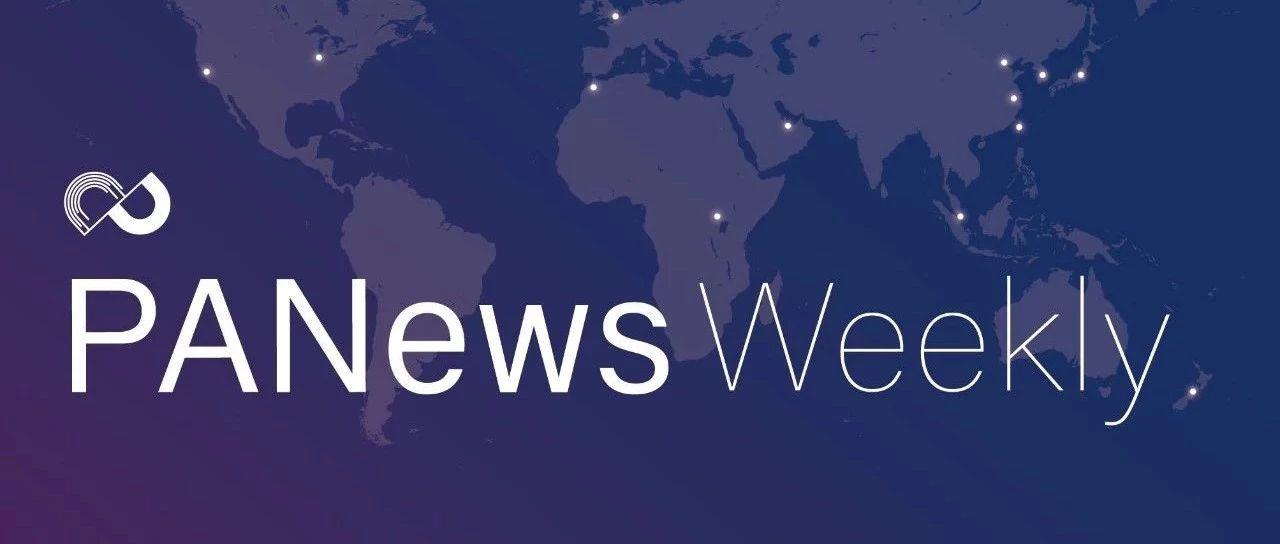 金融科技监管将升级 神秘人物熊市抄底屯币 | 一周要闻_aicoin_图1