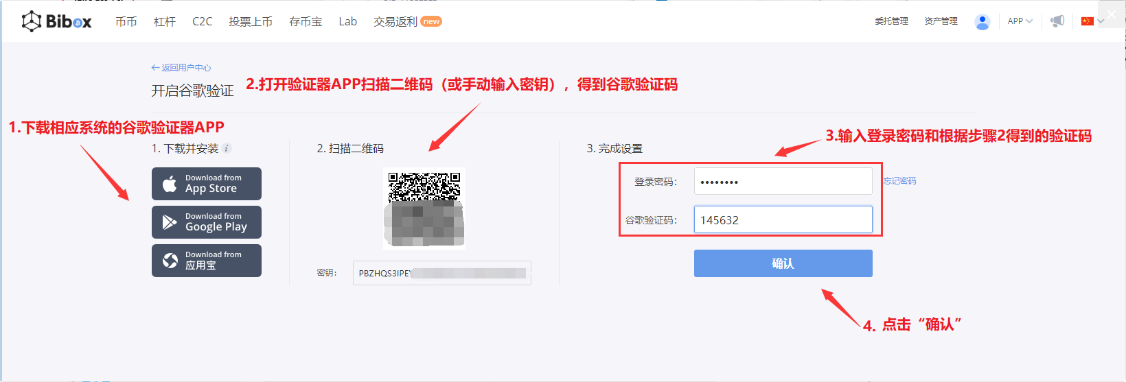 AICoin PC端 Bibox 授权交易教程_aicoin_图7