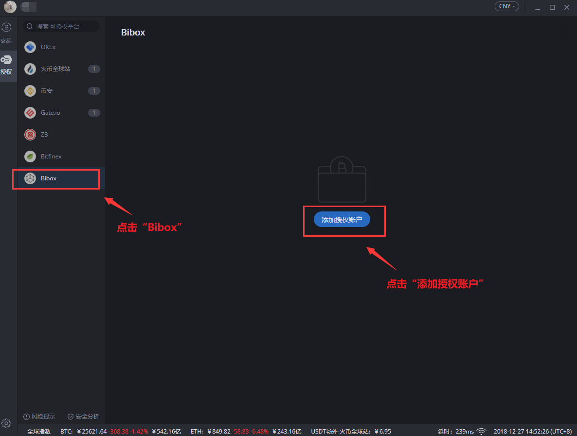 AICoin PC端 Bibox 授权交易教程_aicoin_图2