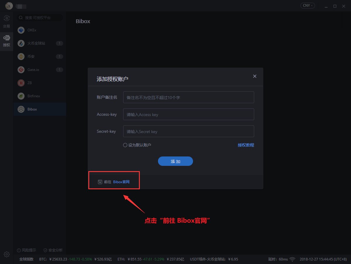 AICoin PC端 Bibox 授权交易教程_aicoin_图4