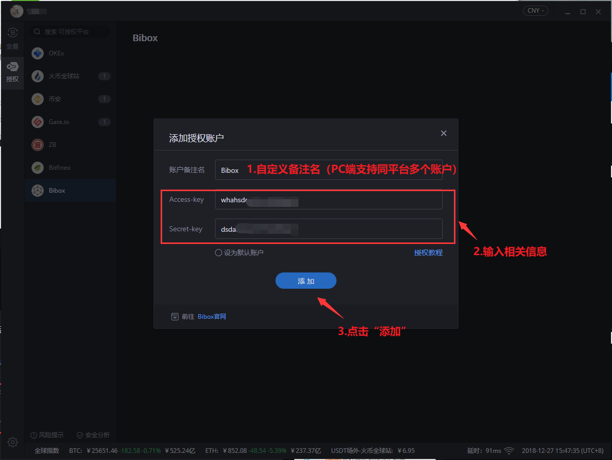 AICoin PC端 Bibox 授权交易教程_aicoin_图13