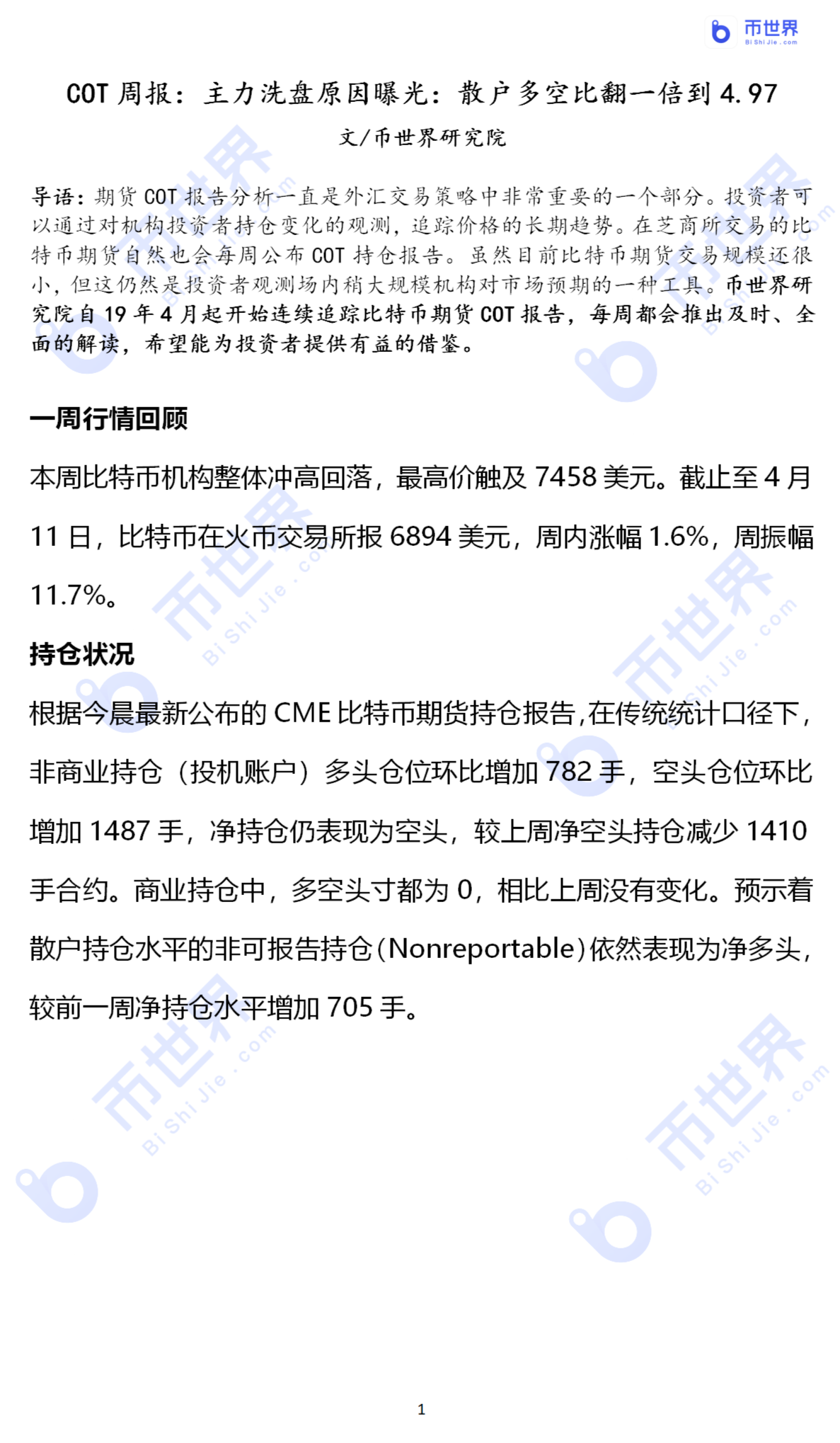 【COT周报】主力洗盘原因曝光：散户多空比翻一倍到4.97_aicoin_图1