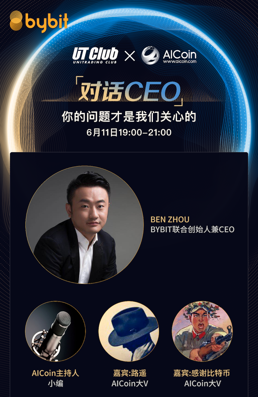 Bybit X AICoin「对话CEO」AMA回顾_aicoin_图1