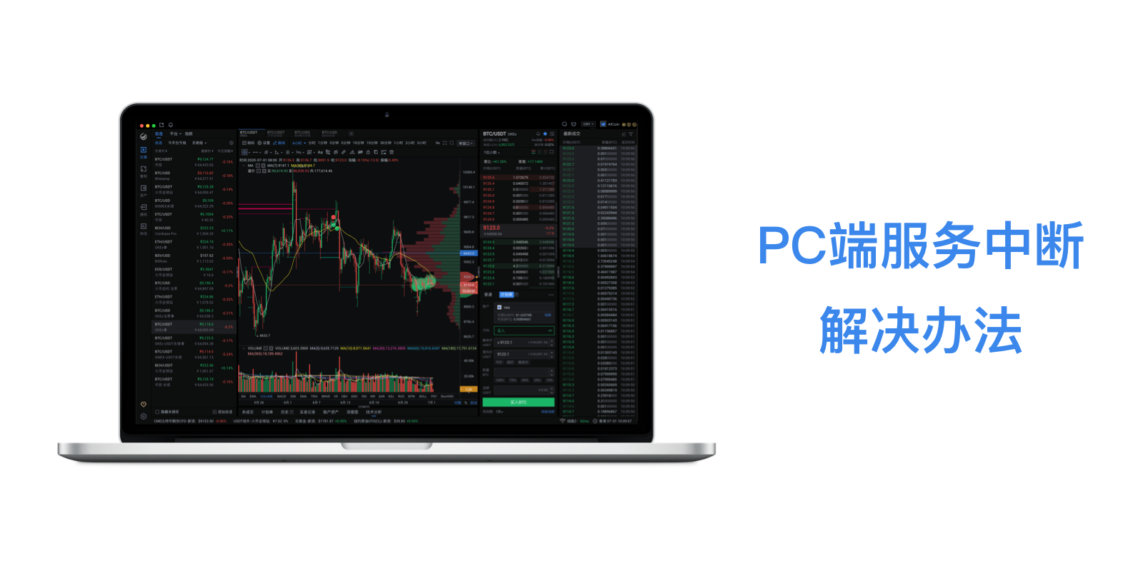 AICoin PC端服务中断常见解决方法_aicoin_图1