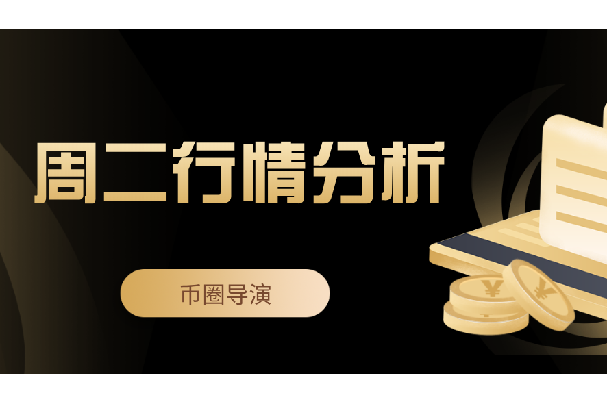 【导演】7.21号行情分析及各币种利好利空新闻 - Aicoin