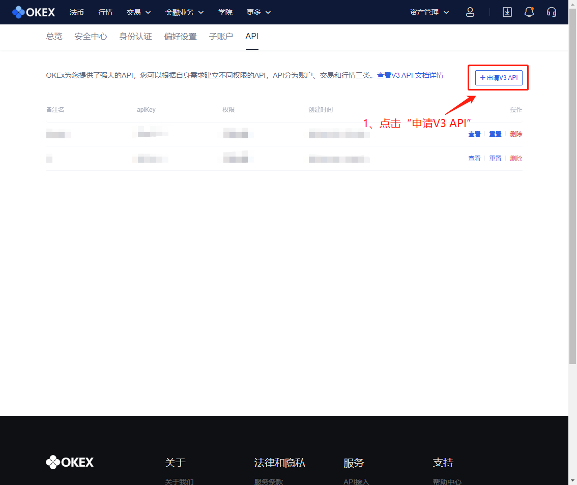 AICoin PC端 OKEx（V3 API） 授权交易教程_aicoin_图3