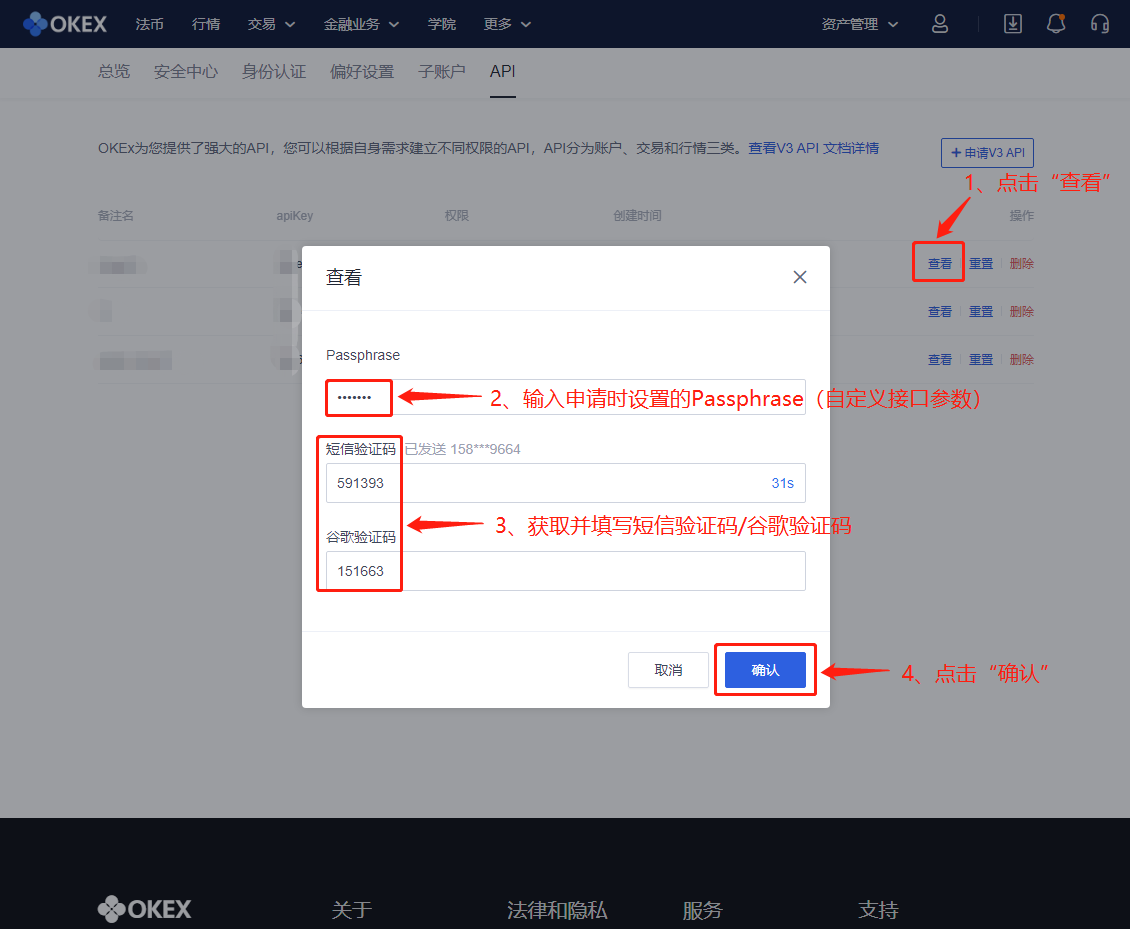 AICoin PC端 OKEx（V3 API） 授权交易教程_aicoin_图5