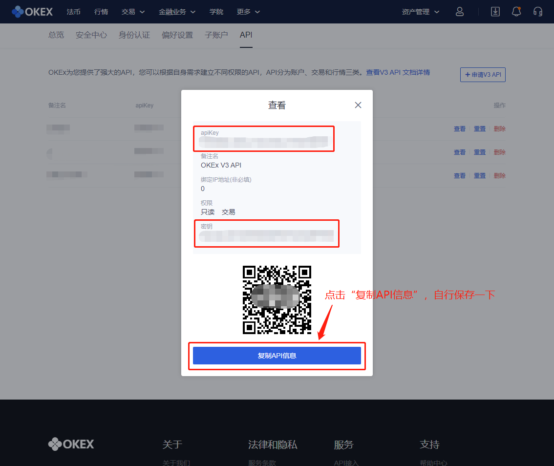 AICoin PC端 OKEx（V3 API） 授权交易教程_aicoin_图6