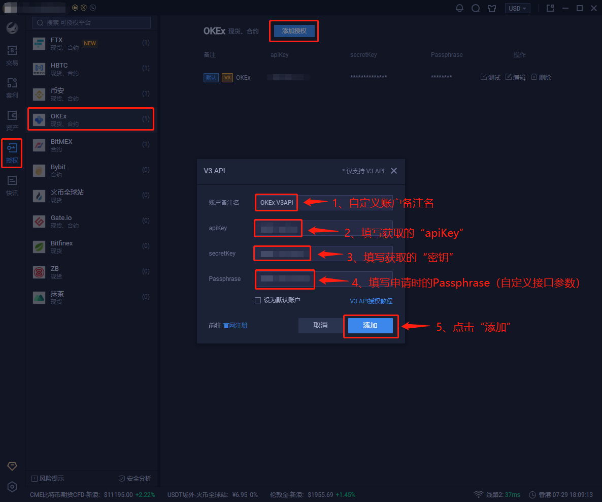 AICoin PC端 OKEx（V3 API） 授权交易教程_aicoin_图7
