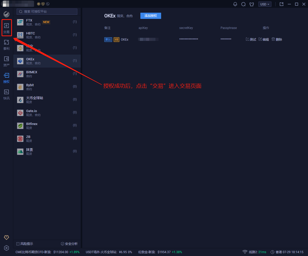 AICoin PC端 OKEx（V3 API） 授权交易教程_aicoin_图8