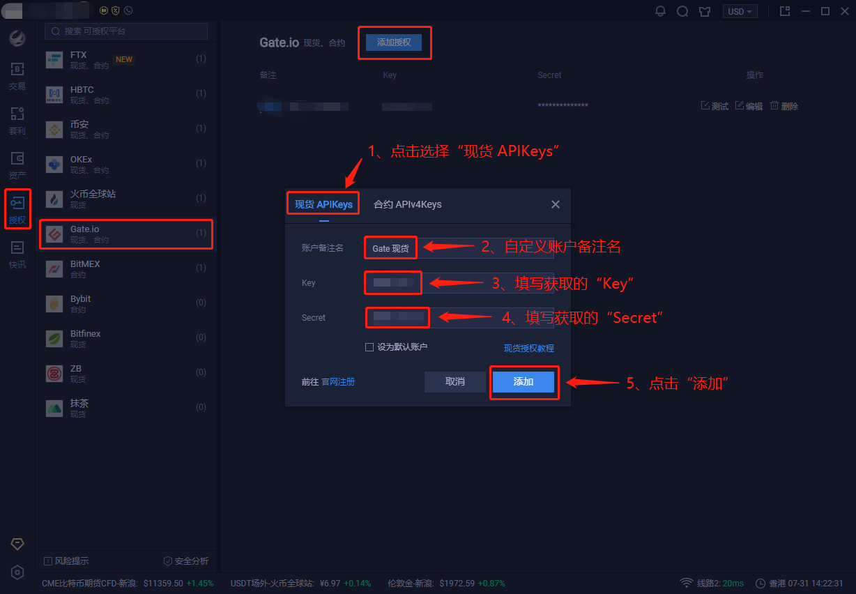 AICoin PC端 Gate.io 现货授权交易教程_aicoin_图4