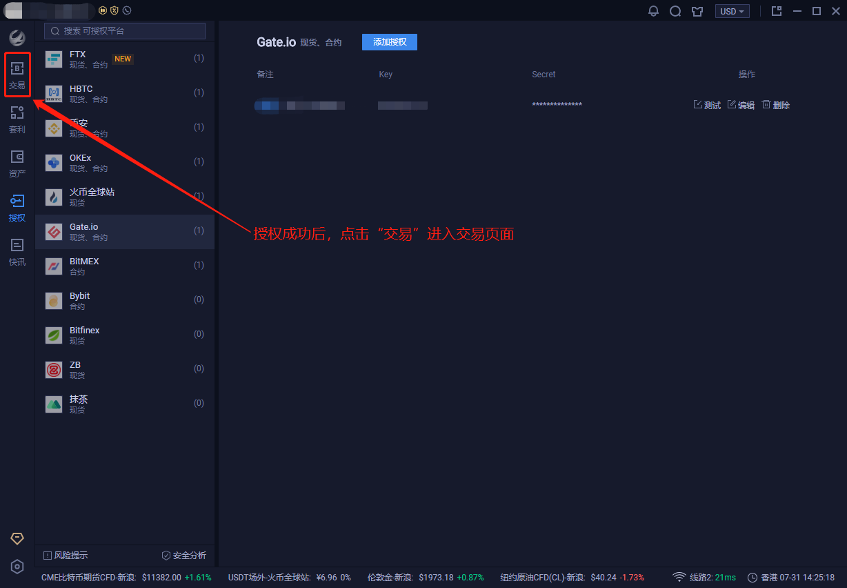 AICoin PC端 Gate.io 现货授权交易教程_aicoin_图5