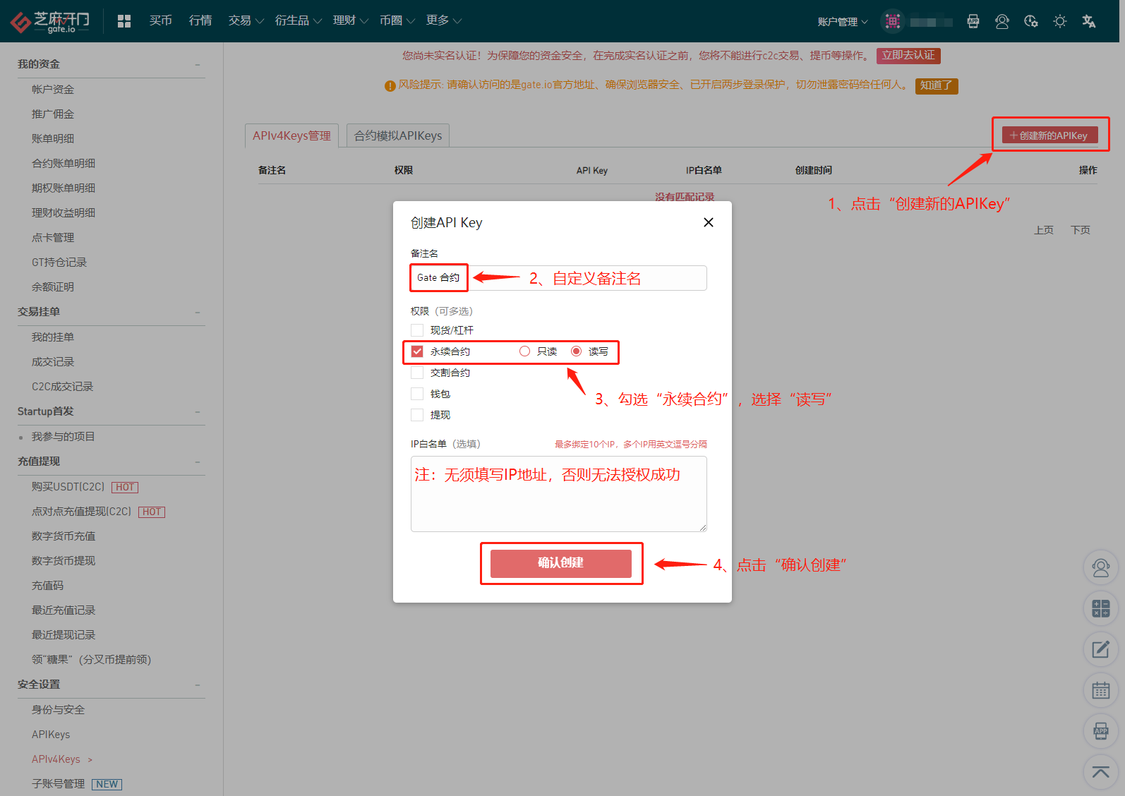 AICoin PC端 Gate.io 合约授权交易教程_aicoin_图3