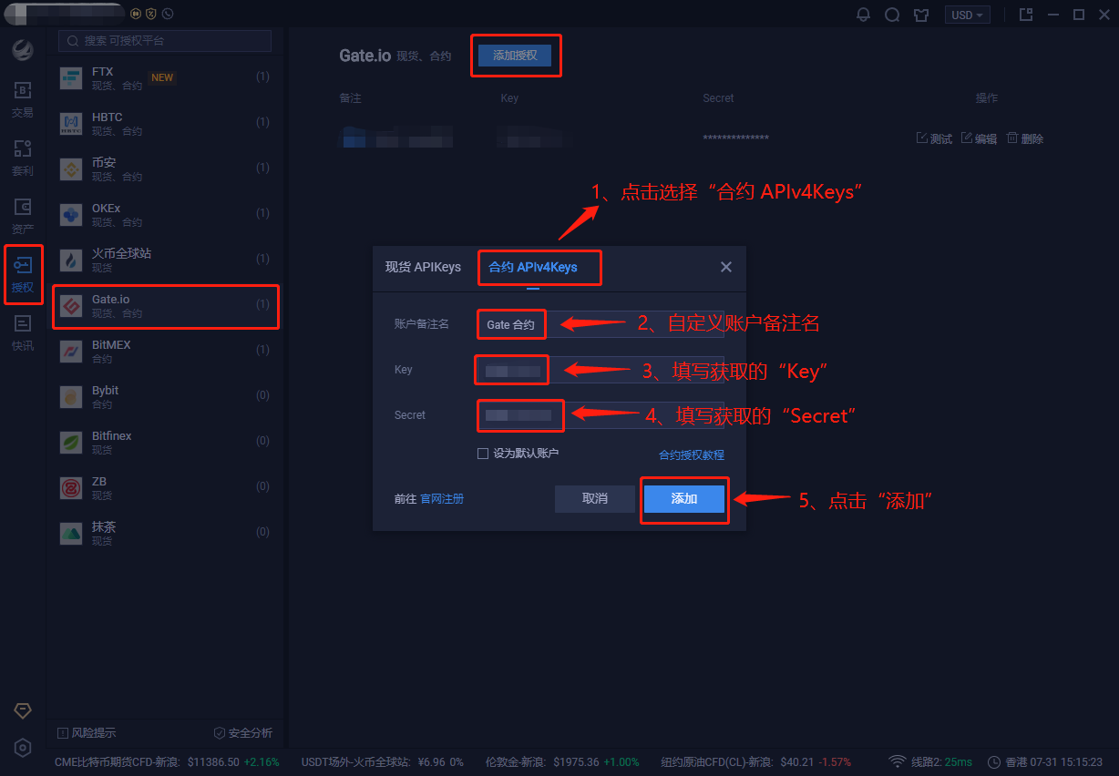 AICoin PC端 Gate.io 合约授权交易教程_aicoin_图6