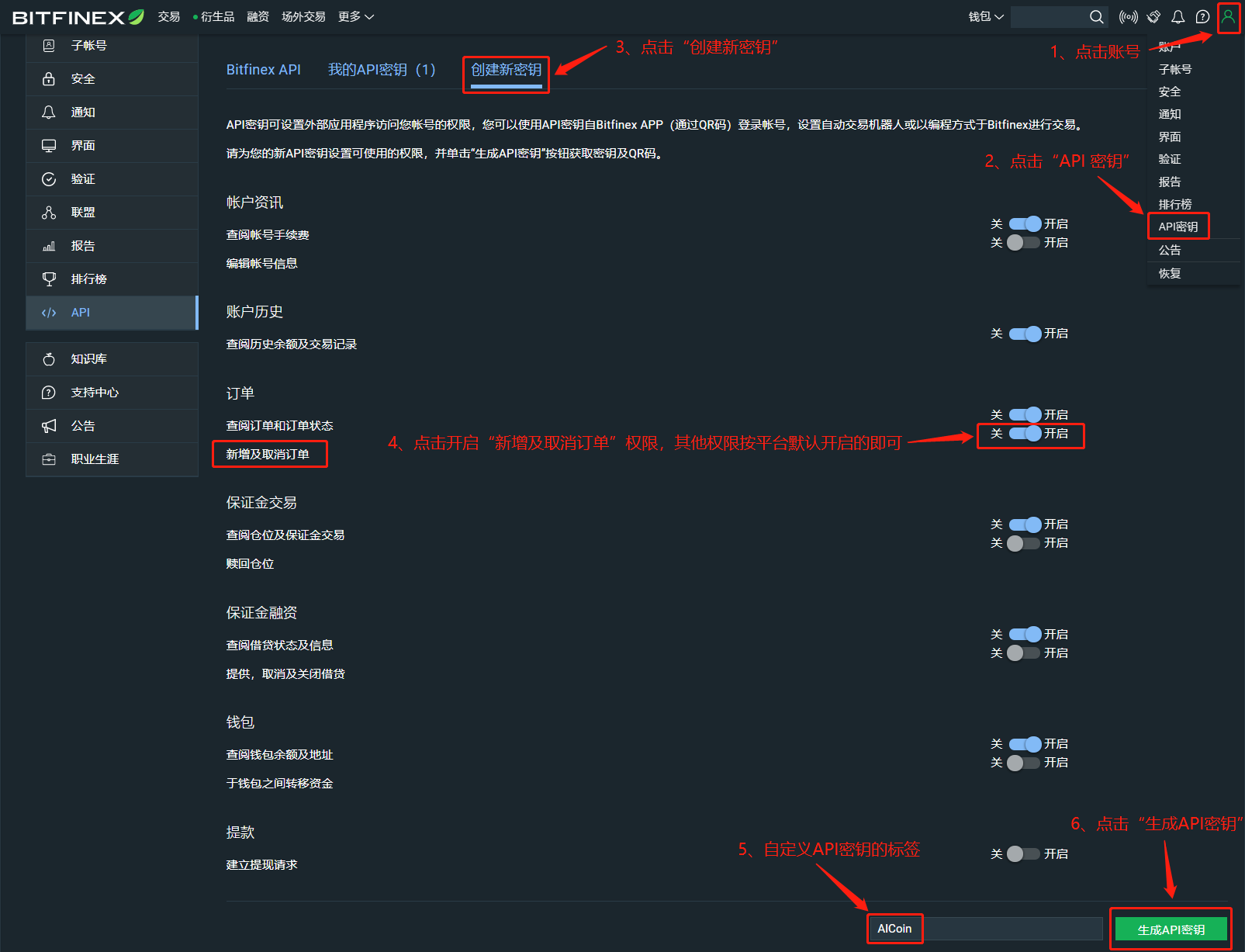 AICoin PC端 Bitfinex 授权交易教程_aicoin_图2