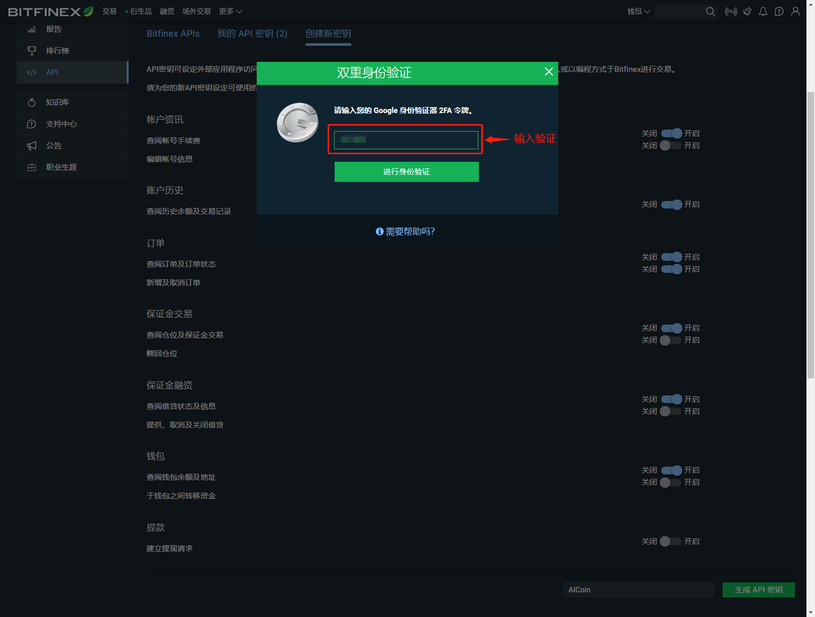 AICoin PC端 Bitfinex 授权交易教程_aicoin_图3