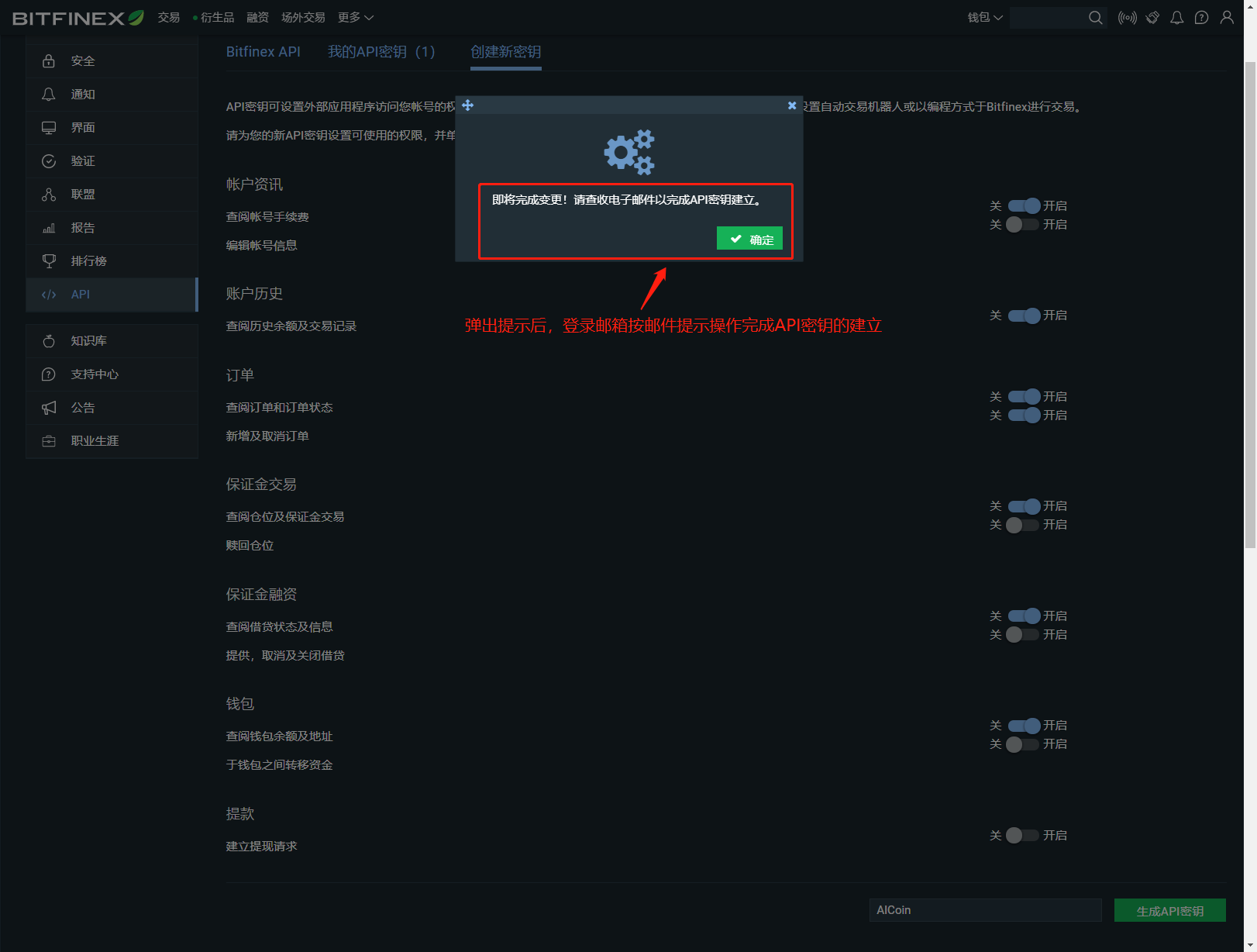 AICoin PC端 Bitfinex 授权交易教程_aicoin_图4