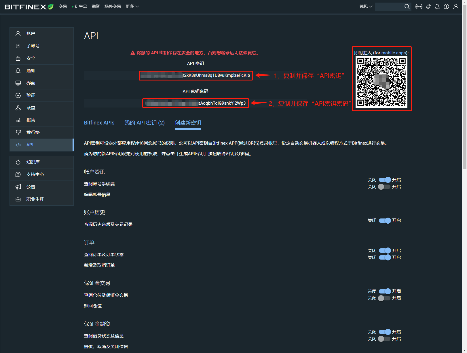 AICoin PC端 Bitfinex 授权交易教程_aicoin_图6