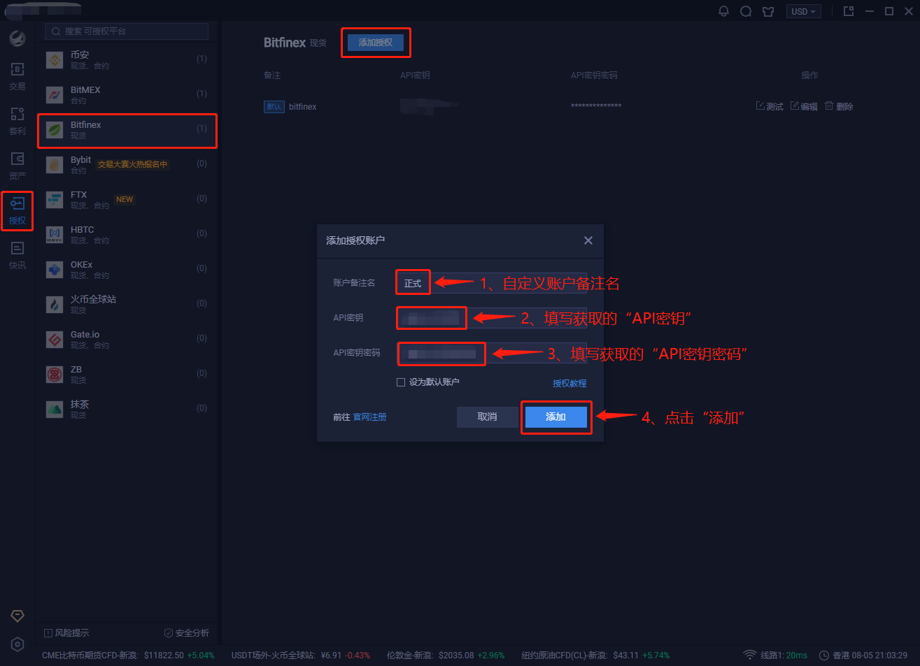 AICoin PC端 Bitfinex 授权交易教程_aicoin_图7