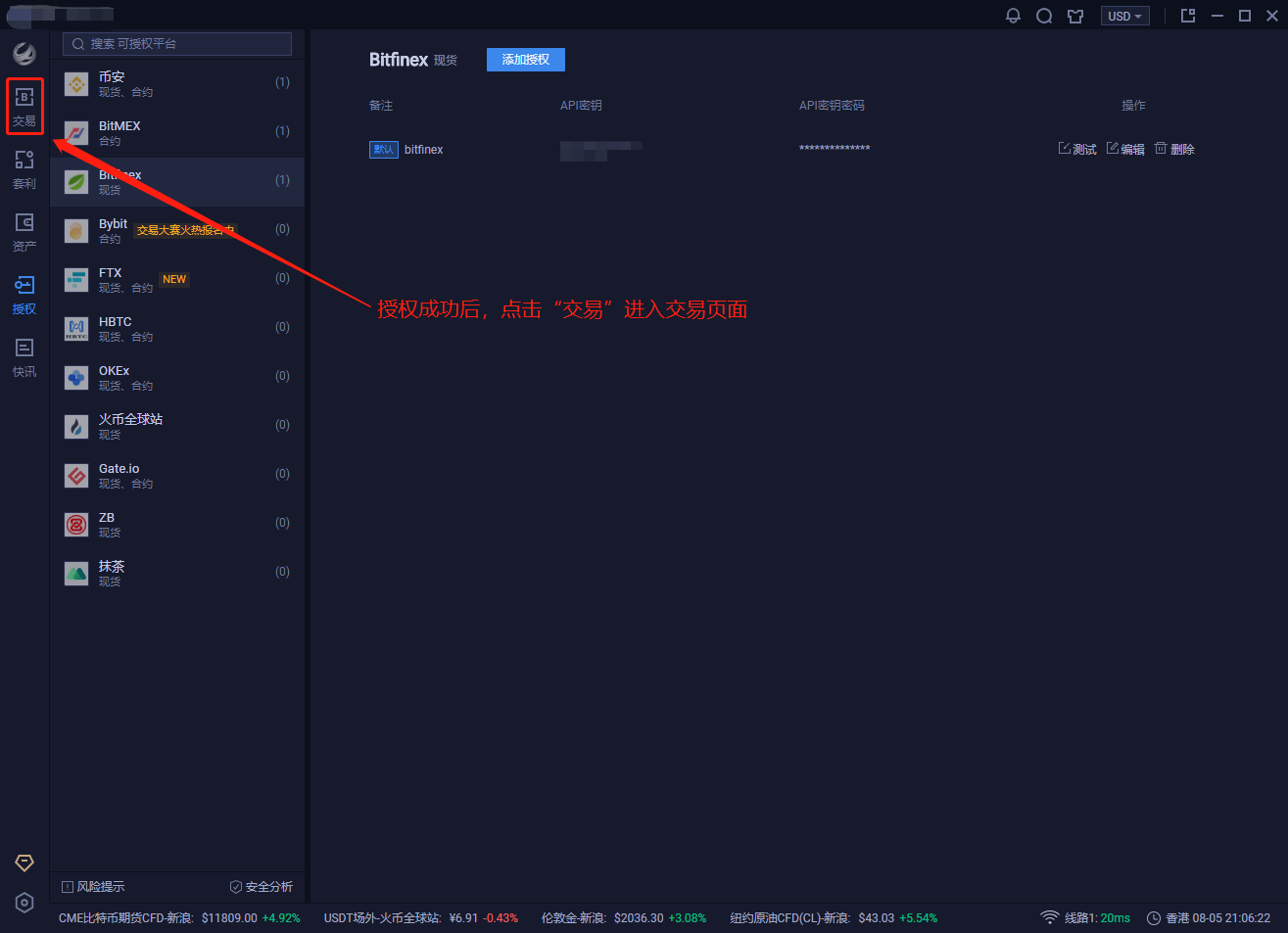 AICoin PC端 Bitfinex 授权交易教程_aicoin_图8
