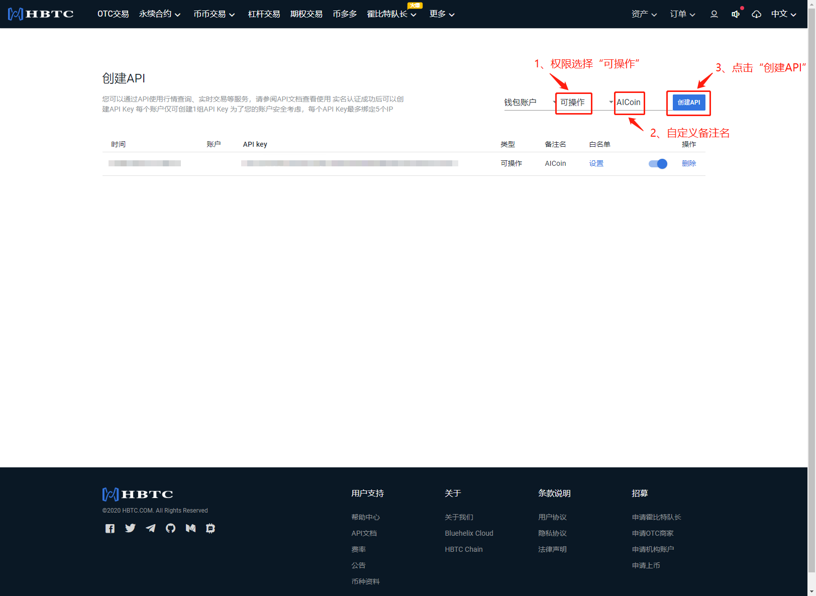 AICoin PC端 HBTC 合约授权交易教程_aicoin_图3