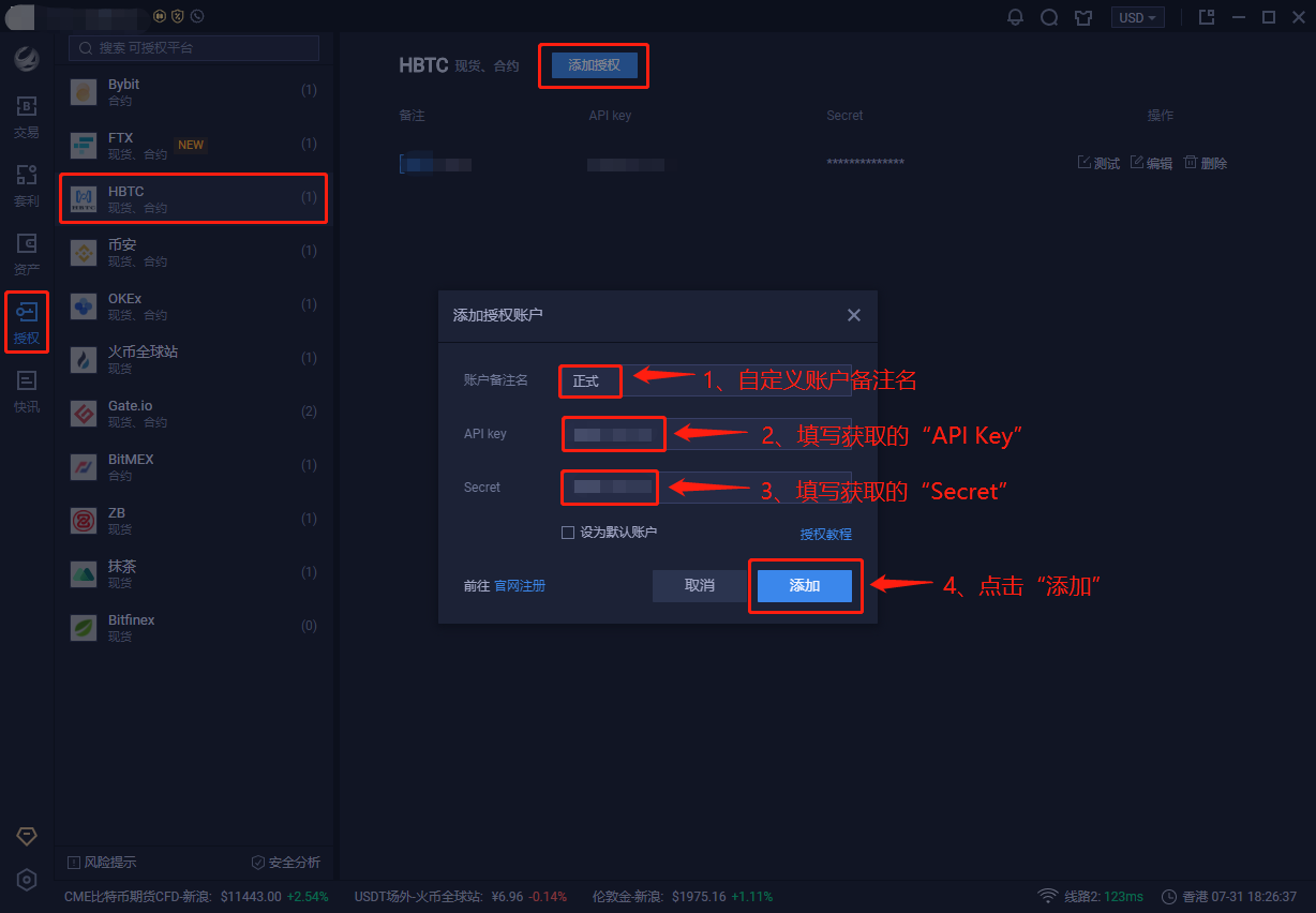 AICoin PC端 HBTC 合约授权交易教程_aicoin_图5