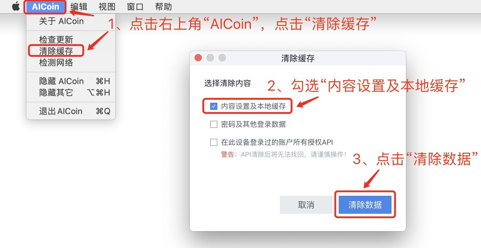 AICoin PC端登录提示“网络异常”或“验证失败”解决方法_aicoin_图4