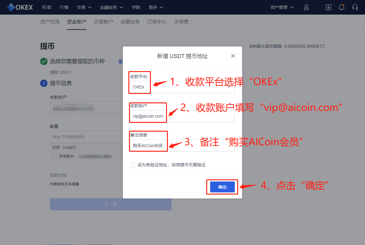 AICoin 会员服务购买—OKEx内部转账支付教程（网页）_aicoin_图8
