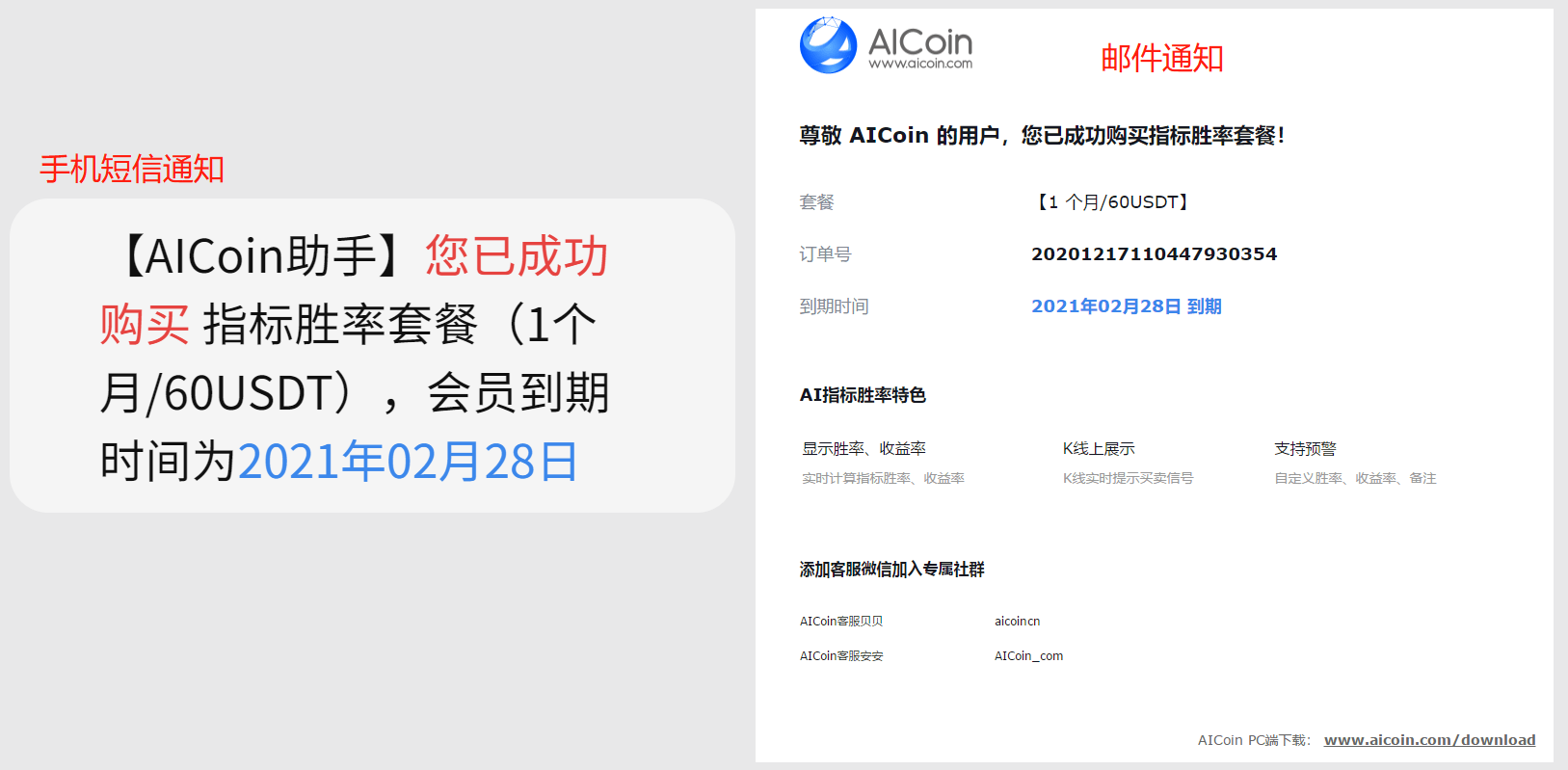 AICoin 会员服务购买—USDT_TRC20转账支付教程（网页）_aicoin_图12