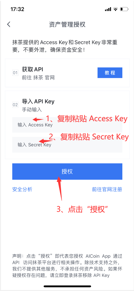 AICoin APP端 抹茶 授权交易教程_aicoin_图6