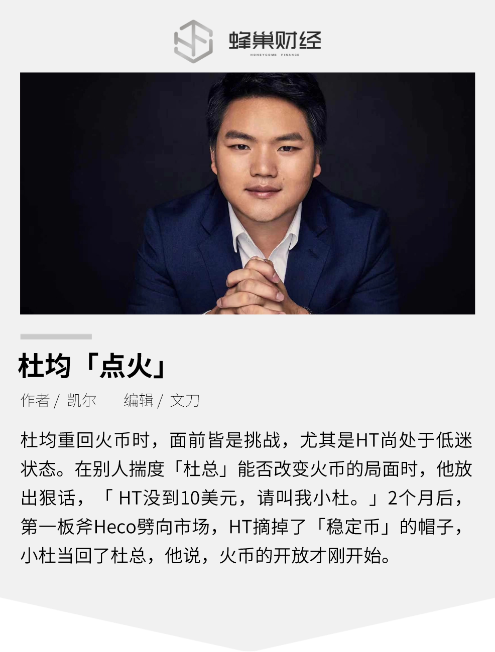 杜均「点火」_aicoin_图1