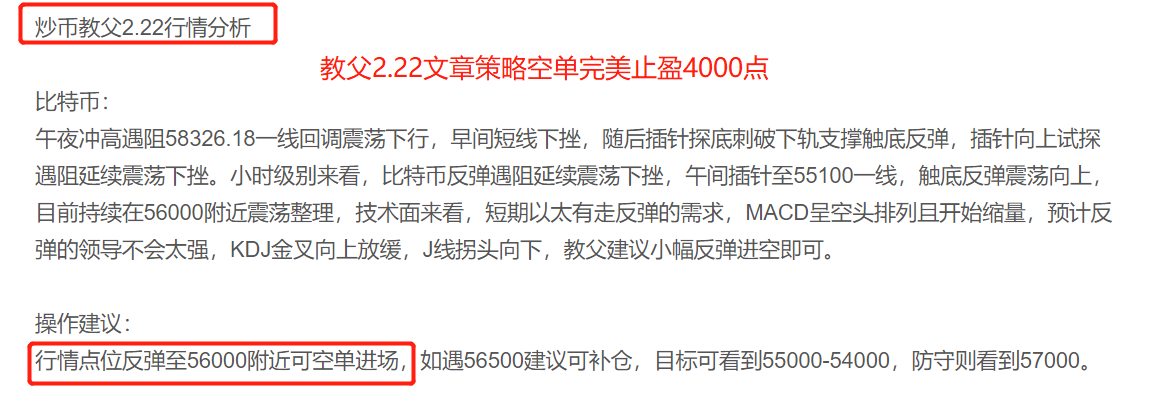 炒币教父2.23：你的多单我来解 暴跌后的后续行情该如何挽救