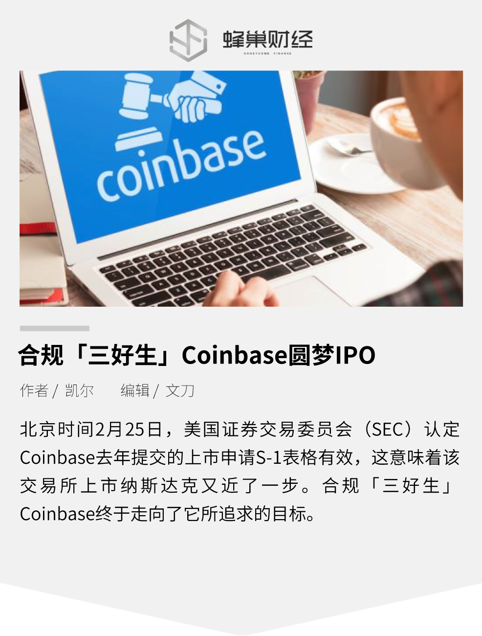 合规「三好生」Coinbase圆梦IPO_aicoin_图1