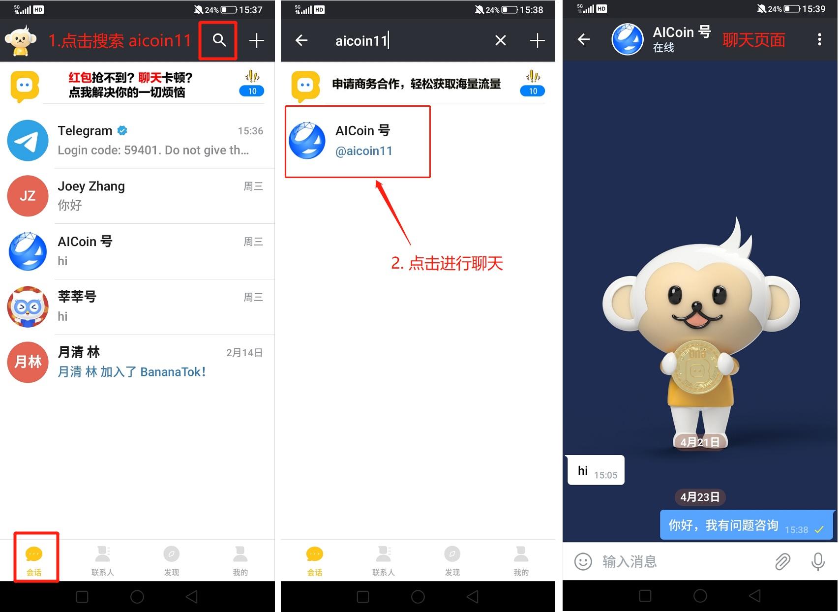 Telegram 中文版使用教程_aicoin_图2