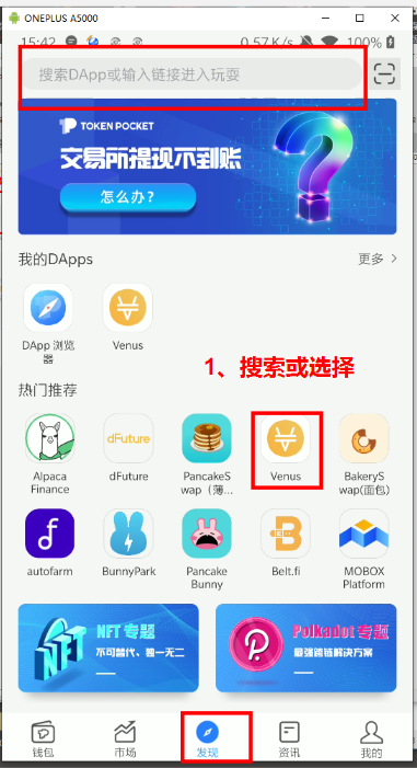 Venus(BSC链)挖矿快速入门_aicoin_图6