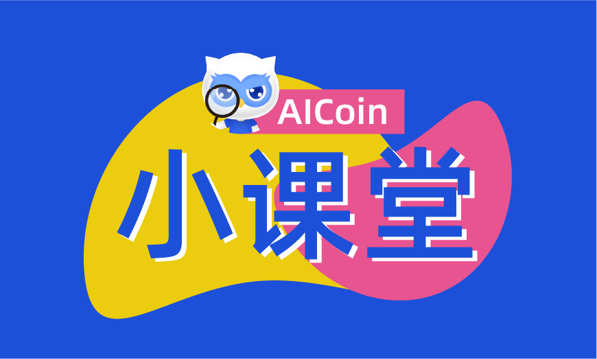 AICoin小课堂丨什么是区块链？_aicoin_图1