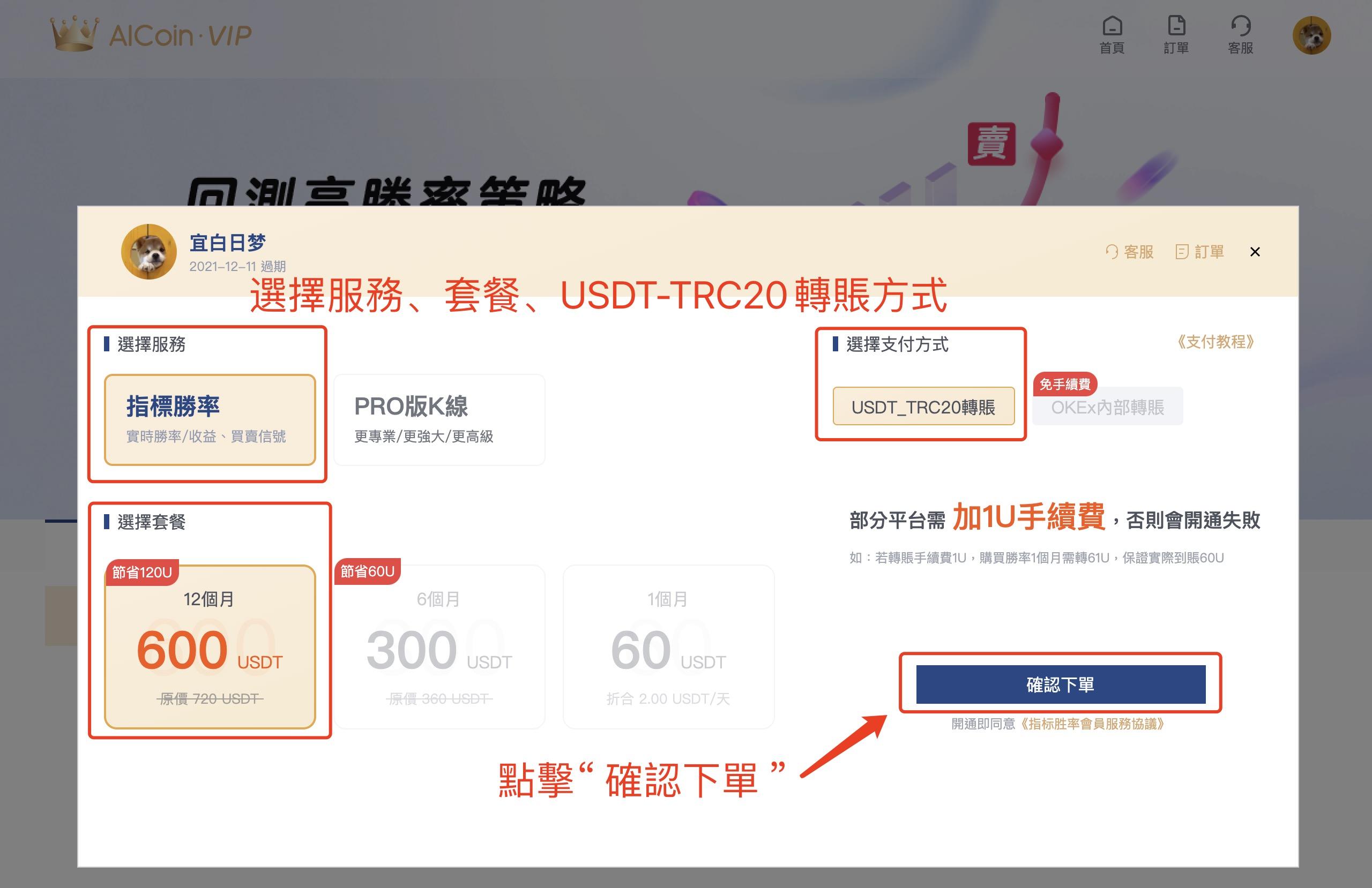 USDT_TRC20轉賬支付教程 - AICoin 會員服務購買（web）_aicoin_图4
