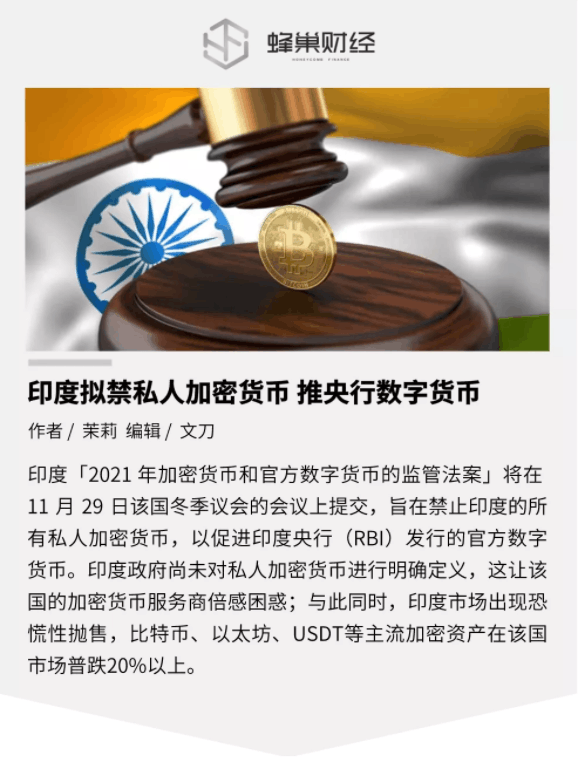 印度拟禁私人加密货币 推央行数字货币_aicoin_图1