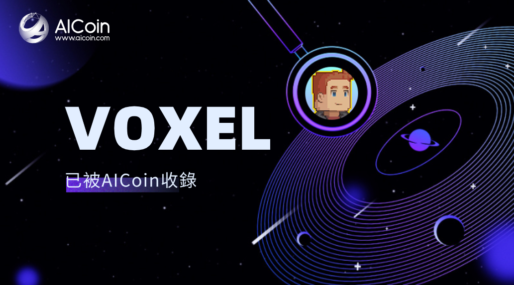 AICoin新增項目 VOXEL，幣安將開啟交易_aicoin_图1