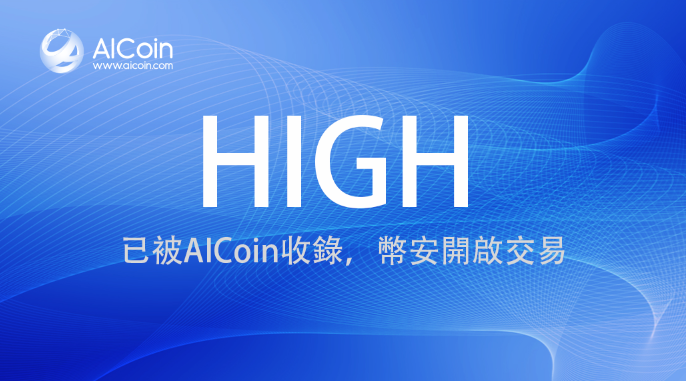 AICoin新增項目 HIGH，幣安將開啟交易_aicoin_图1