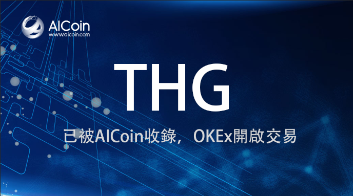 AICoin新增項目 THG，OKEx開啟交易_aicoin_图1