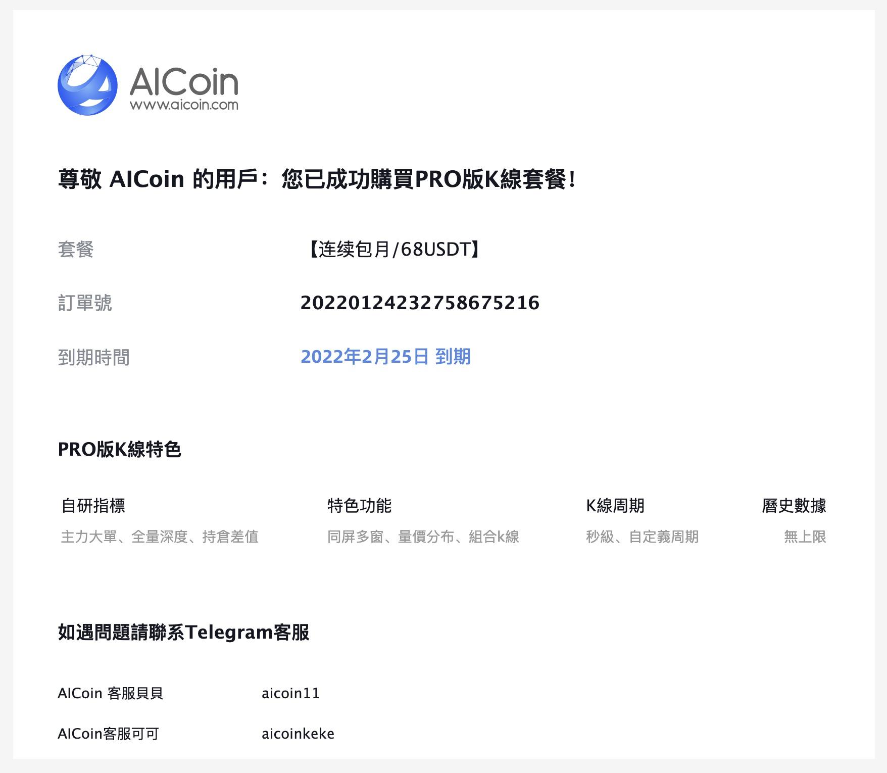 餘額支付教程 - AICoin 會員服務購買（web）_aicoin_图6